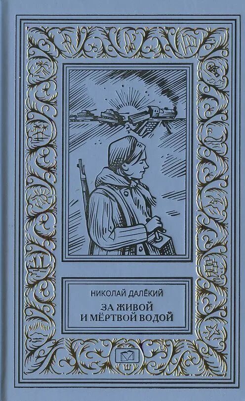 Книги далекого читать