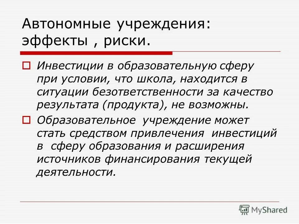 Автономное учреждение это. Автономный. Офтальномный учреждения. Автономная организация это. Автономные учреждения ростов