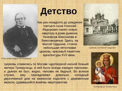 Детские и юношеские годы островского