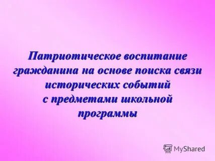 Связь исторических событий