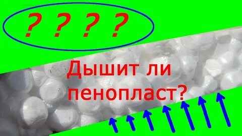 Ли пенопласт