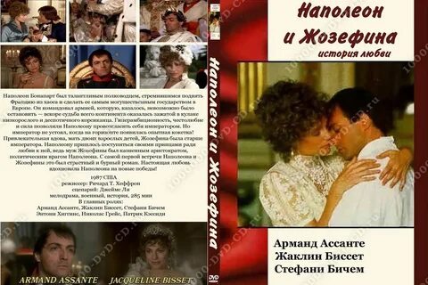 Любовь наполеона и жозефины
