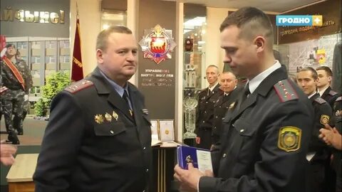 Участковый гродно