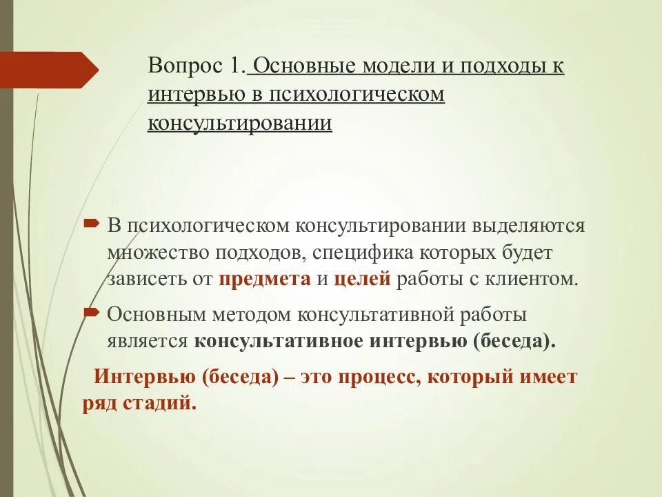 Подходы интервью. Психология класса. Эффект подражания в психологии. Психологический эффект подражания определение. Модели психологического консультирования