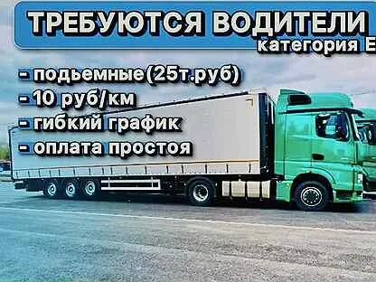 Работа в кстове водитель