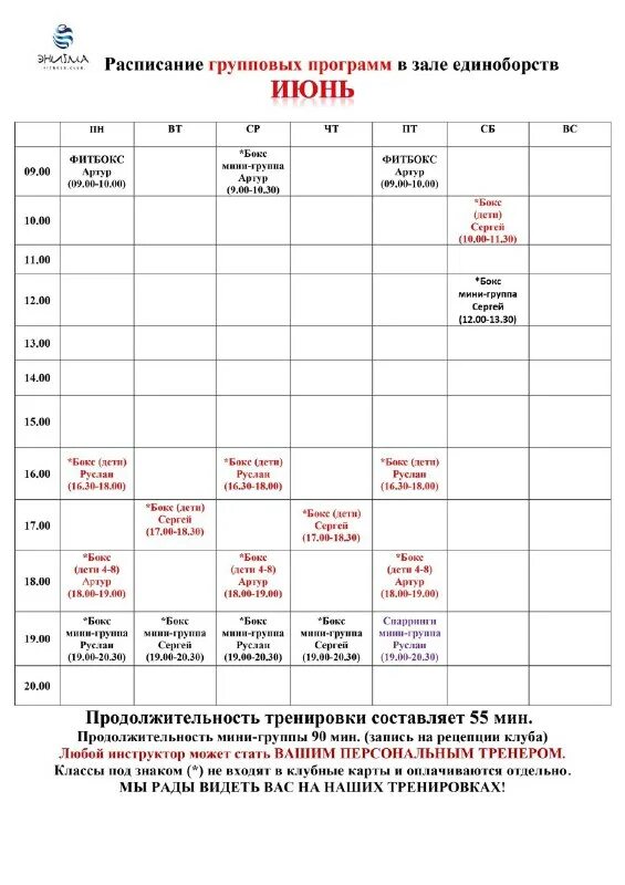 Расписание зал мем. Расписание групповых программ. Календарь занятий спортом. Timetable classroom. Расписание в зал.