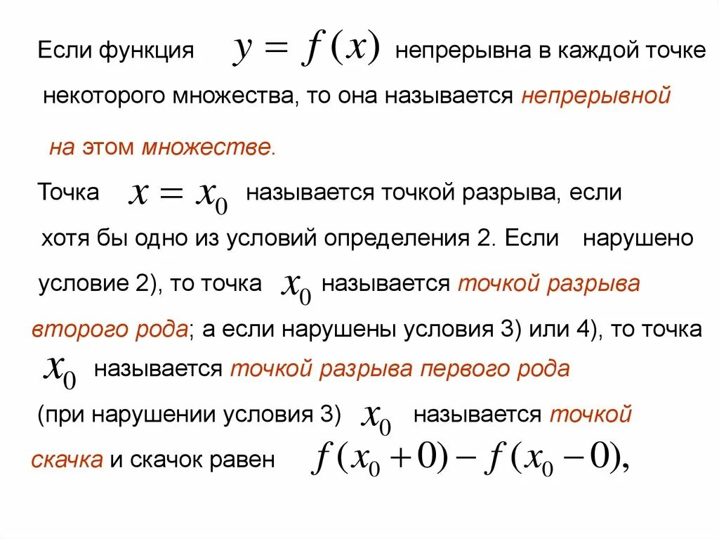 Функция это множество точек. Колебания функции матанализ. колебание функции на множестве. колебание функции математический анализ. функция непрерывна на множестве если.