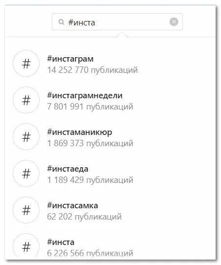 Перевод для инстаграмма. Среднечастотные хештеги. Среднечастотные хештеги в инстаграме список. Таблица хештегов для Инстаграм. Слово Инстаграм.