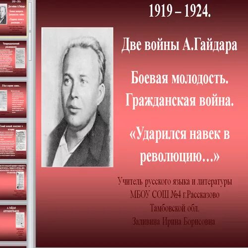 Родители гайдара. Интересные факты из жизни гайдара 3 класс. Из воспоминаний е т гайдара. Биография гайдара. Из воспоминаний е т гайдара.