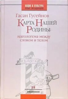 Гусейнов текст