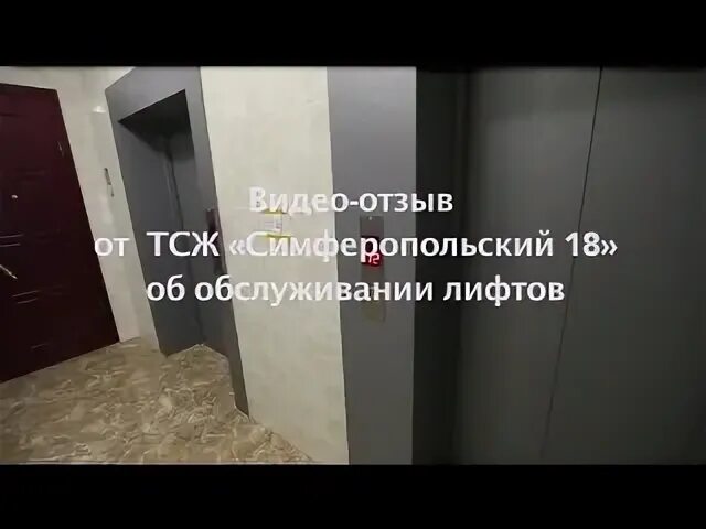 Тсж лифты. Лифт грузовой подъезд 1шармакова. Современные подъезды. Панель кнопок лифт щлз 2011. Тсн тимирязевский лифты.