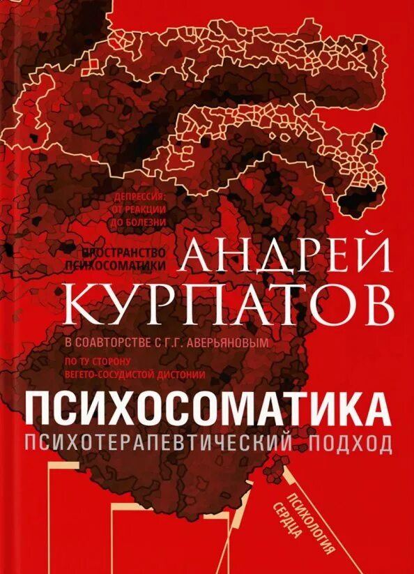 Гнм германская новая медицина книга справочник болезней. Справочник психосоматики. Справочник психосоматики. Психосоматика филяев книга. Малкина-пых психосоматика справочник практического психолога.