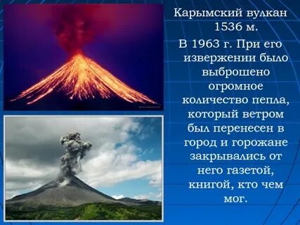 Сообщение о вулкане