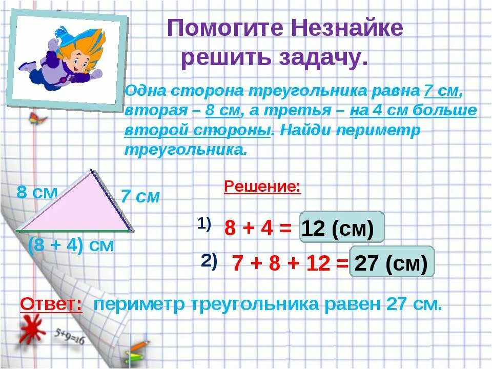 Периметр 8 сантиметров и 3 сантиметра. Задачи на периметр треугольника. Задачи на нахождение периметра треугольника. Периметр треугольника 2 класс задачи. Периметр 2 класс математика.