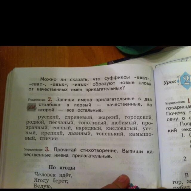 Выпиши качественные имена прилагательные 3 класс. Прочитай стихотворение выпиши имена прилагательные. Качественные прилагательные русский сиреневый жаркий. Русский сиреневый жаркий.