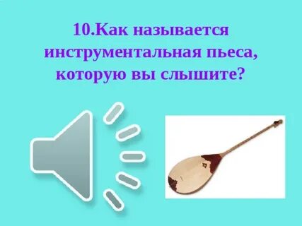 Названия инструментальных произведений