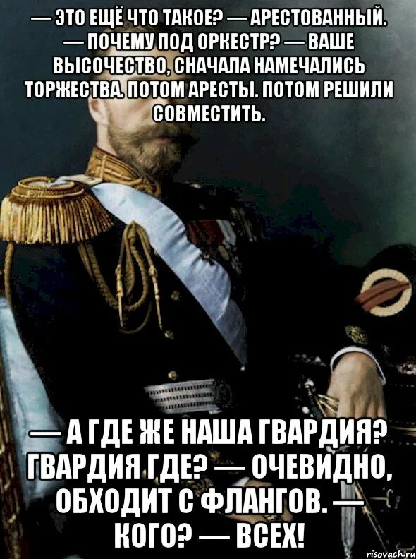 Намечались торжества потом аресты потом решили совместить. Сначала намечались торжества потом аресты потом решили. сначала намечались торжества. мюнхгаузен сначала намечались торжества потом аресты. потом аресты потом решили совместить.