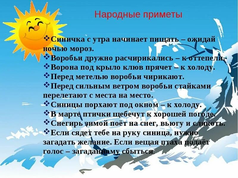 Народное предсказание погоды. Народные приметы. Народные приметы о погоде. Народныеприиеты о погоде. Народные приметы предсказывающие погоду.