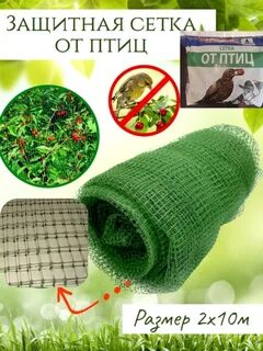 Сетка от птиц протект