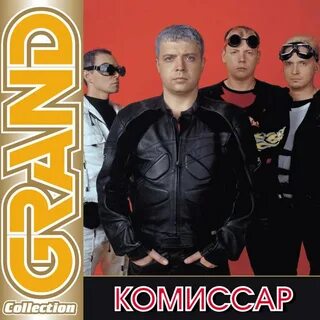 Комиссар я тебе объявляю