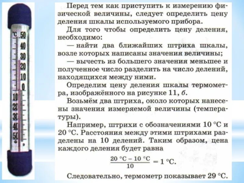 Измерение б т. Физические величины измерение физических величин. Погрешность измерений физика 7 класс. Измерение физических величин точность и погрешность измерений. Погрешность измерения 7 класс.