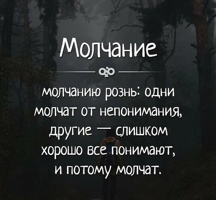 Польза молчания. Храним молчание в эфире. Цитаты о пользе молчания. Польза молчания. Практика молчания польза.