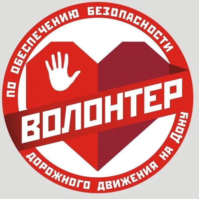 Безопасность волонтеров. Логотип волонтеров. Волонтерство общественной безопасности. Безопасность логотип. Значок волонтеры общественной безопасности.