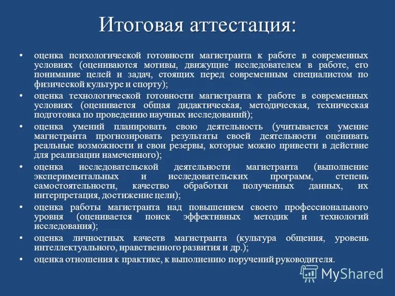результат магистратуры. магистратура и прикладная магистратура разница. магистратура и прикладная магистратура разница. доклад после собрания. объявление результатов защиты вкр.