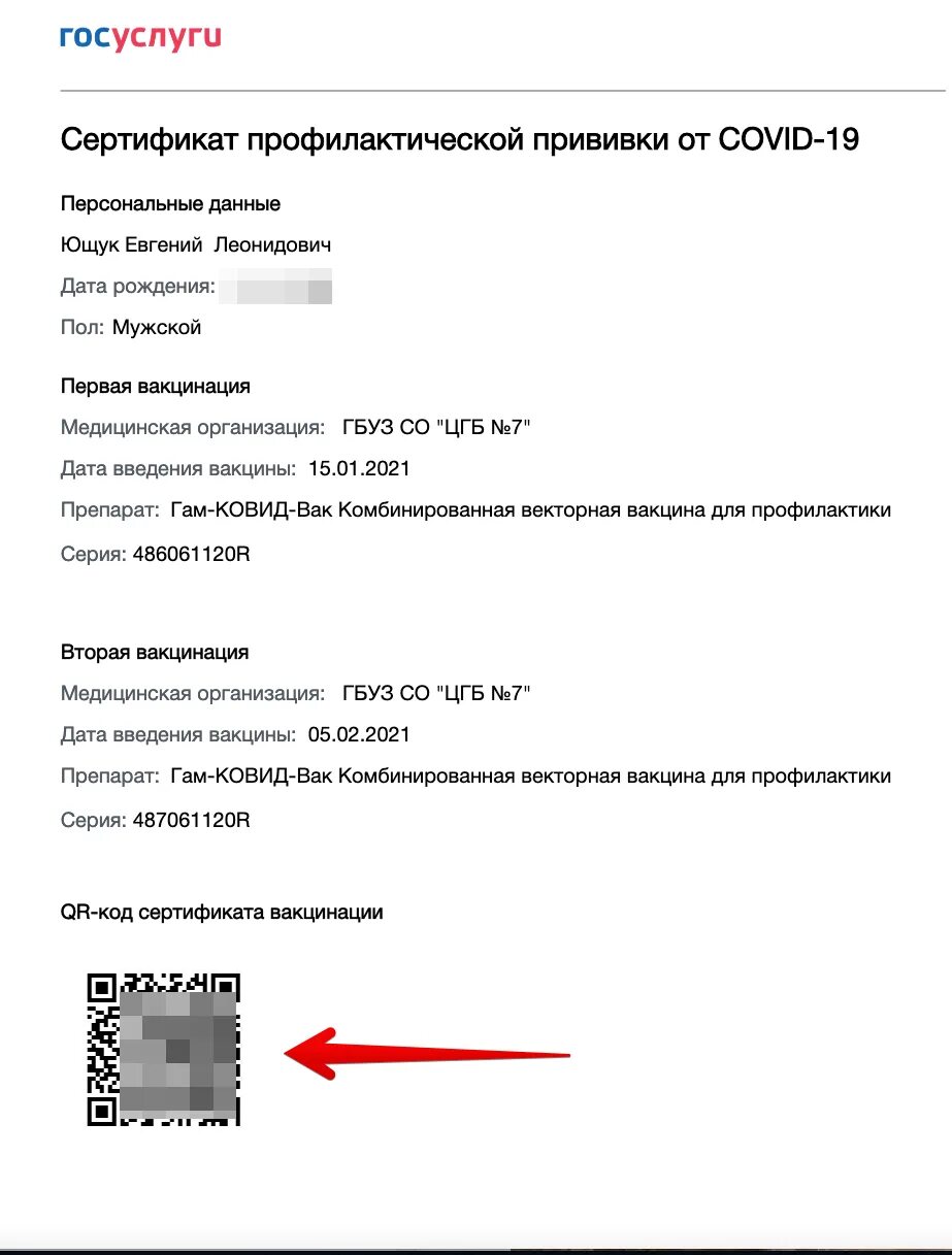 Как сделать код в телеграмме. Qr код прививки от ковид. qr код сертификата вакцинации. как выглядит qr код вакцинации на госуслугах. qr код о вакцинации госуслуги.