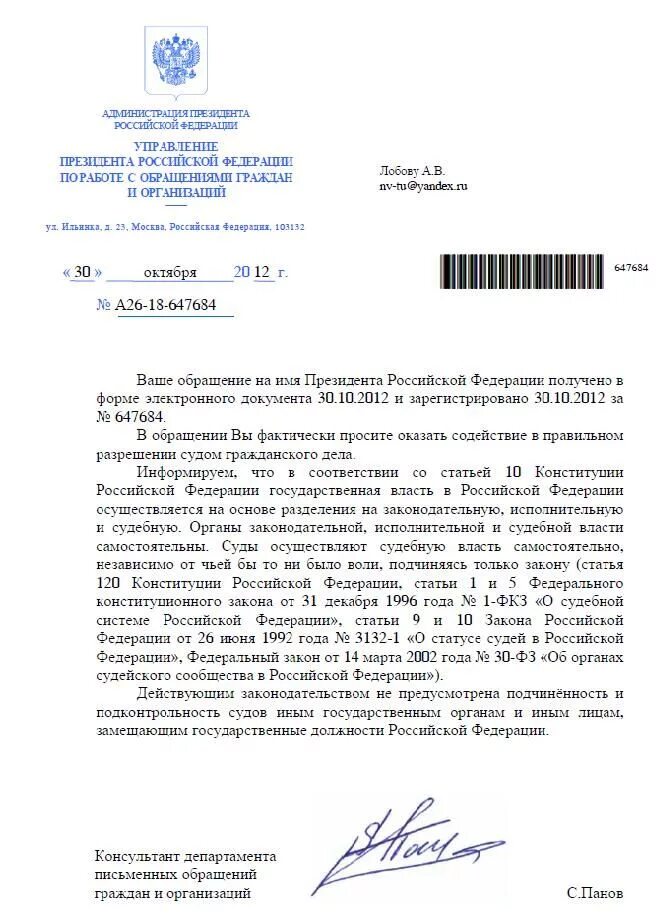 Акты управления президента рф. Ответ на обращение граждан. Письма органов власти. Обращение граждан образец. Пример ответа на обращение граждан.