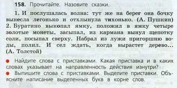 Прочитайте назовите сказки. Прочитай назови сказки и послушалась волна тут же на берег она. И послушалась волна тут же на берег. Прочитай назови сказку. Прочитайте назовите произведение у одних родителей