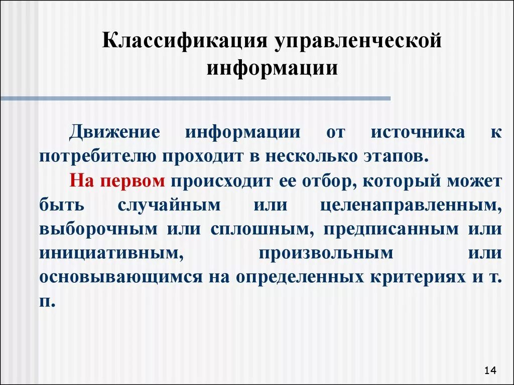 Тип управления информацией