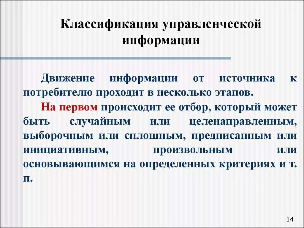 Значение управления информацией. Классификация информации в менеджменте. Управленческая информация. Классификация управленческой информации таблица. Управленческая информация в менеджменте.