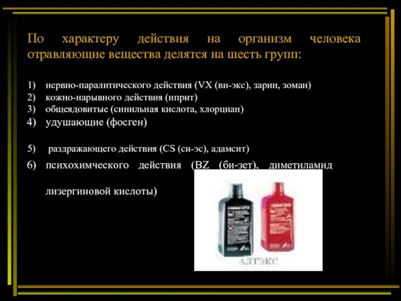 Иприт действие отравляющее вещество. Зоман воздействие на организм человека. отравляющие вещества делятся на. нервно-паралитические отравляющие вещества относятся к группе. по действию на организм человека отравляющие вещества делятся на.