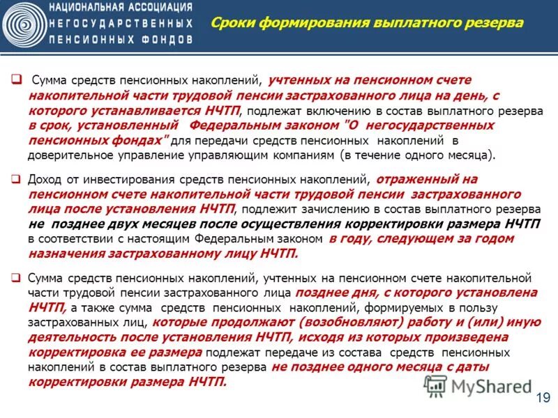 Правила осуществления выплат