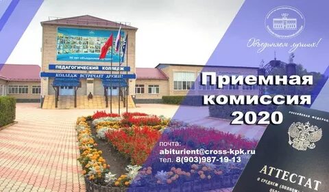 Номер приемной комиссии технологический колледж