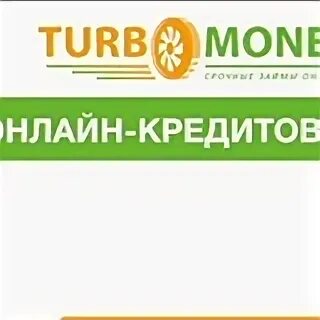 Турбо займ лк. Турбо займ лк