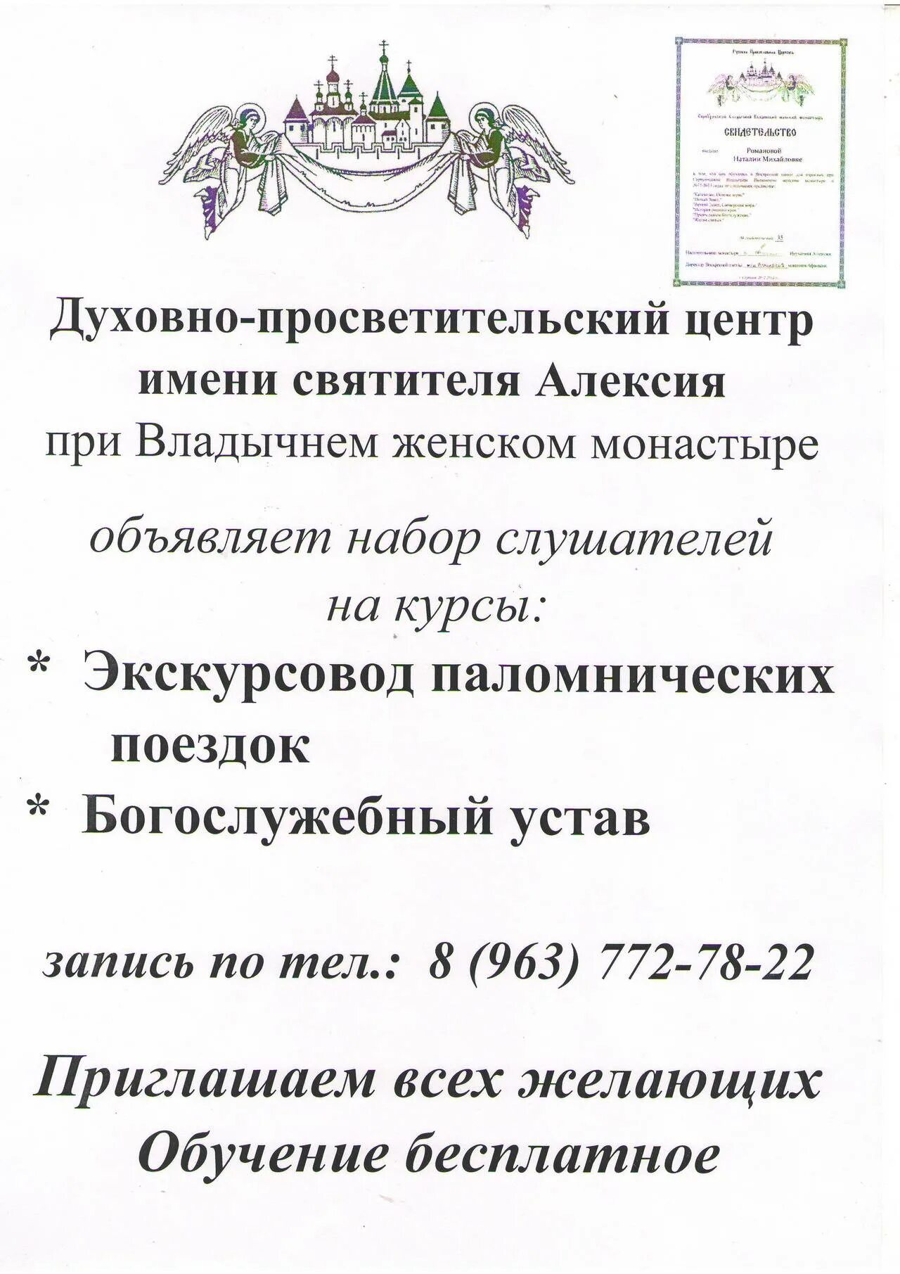 Расписание богослужений в женском монастыре в Серпухове. Женский монастырь в Серпухове расписание богослужений на август. Расписание работы женского монастыря в Серпухове. Серпуховский женский монастырь расписание богослужений. Высоцкий монастырь серпухов расписание