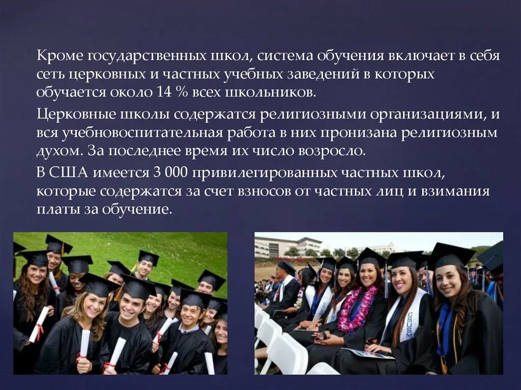 Образование доклад. Система образования в Америке. Школы в Америке презентация. Американская система образования в школе. Образование в США презентация.