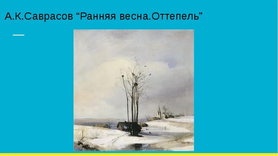 Ранняя оттепель