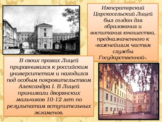 12. Царскосельский лицей: элитное учебное заведение России. Царскосельский лицей Архитектор стиль. План царскосельского лицея