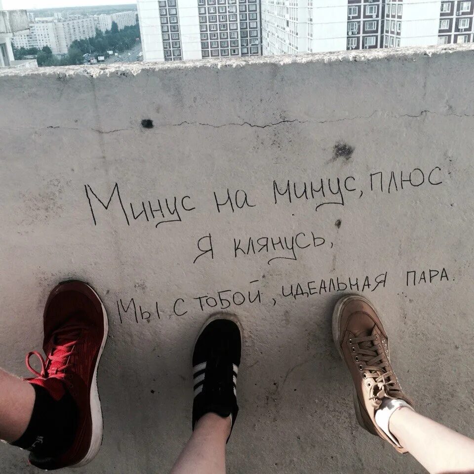 Минус на минус плюс текст. Слова песни минус на минус плюс. Слова песни минус на минус плюс. Песня минус на минус плюс. Слова песни минус на минус плюс.
