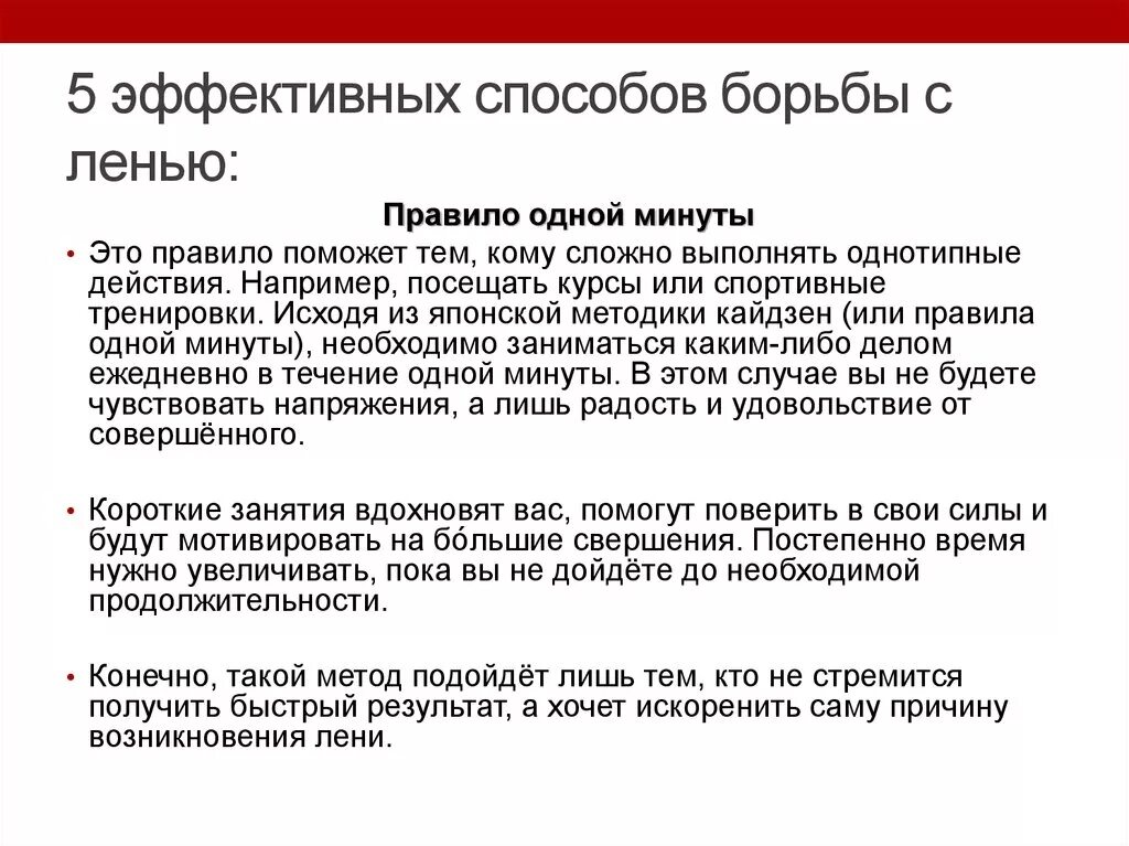 Статья лень. Способы борьбы с ленью. Способы преодоления лени. Рекомендации для борьбы с ленью. Способы борьбы с ленью кратко.