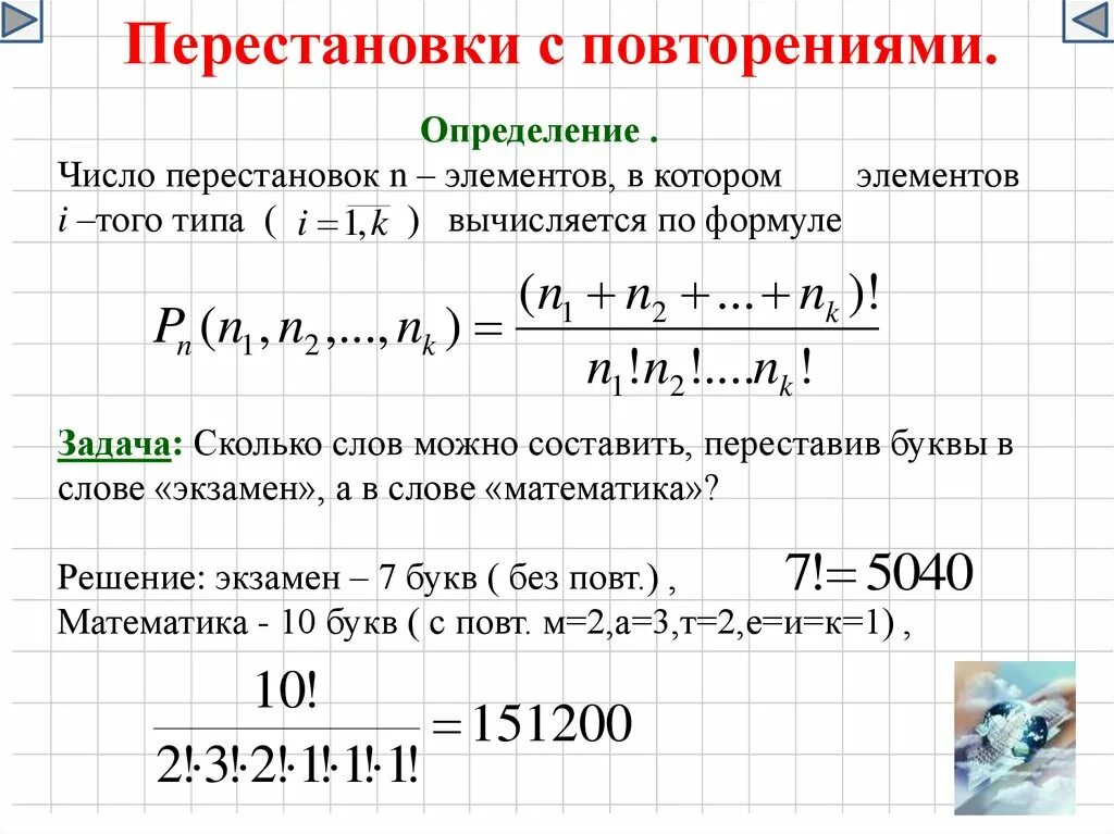 Число размещений с повторениями формула. Перестановки число перестановок. Перестановки размещения сочетания с повторениями. Перестановки размещения сочетания без повторений. Какие слова можно составить из формула