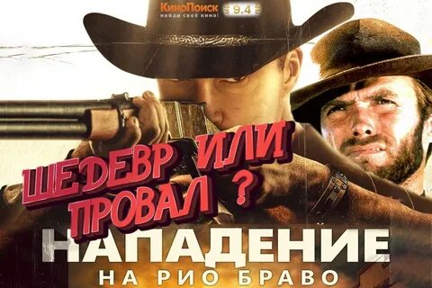 Нападение на рио браво 2023