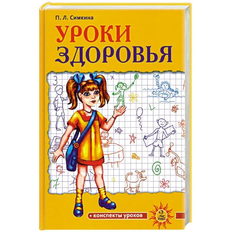 Урок здоровья отчет. Урок здоровья отчет. Урок здоровья отчет. Школа докторов здоровья. Неделя здоровья в школе мероприятия.