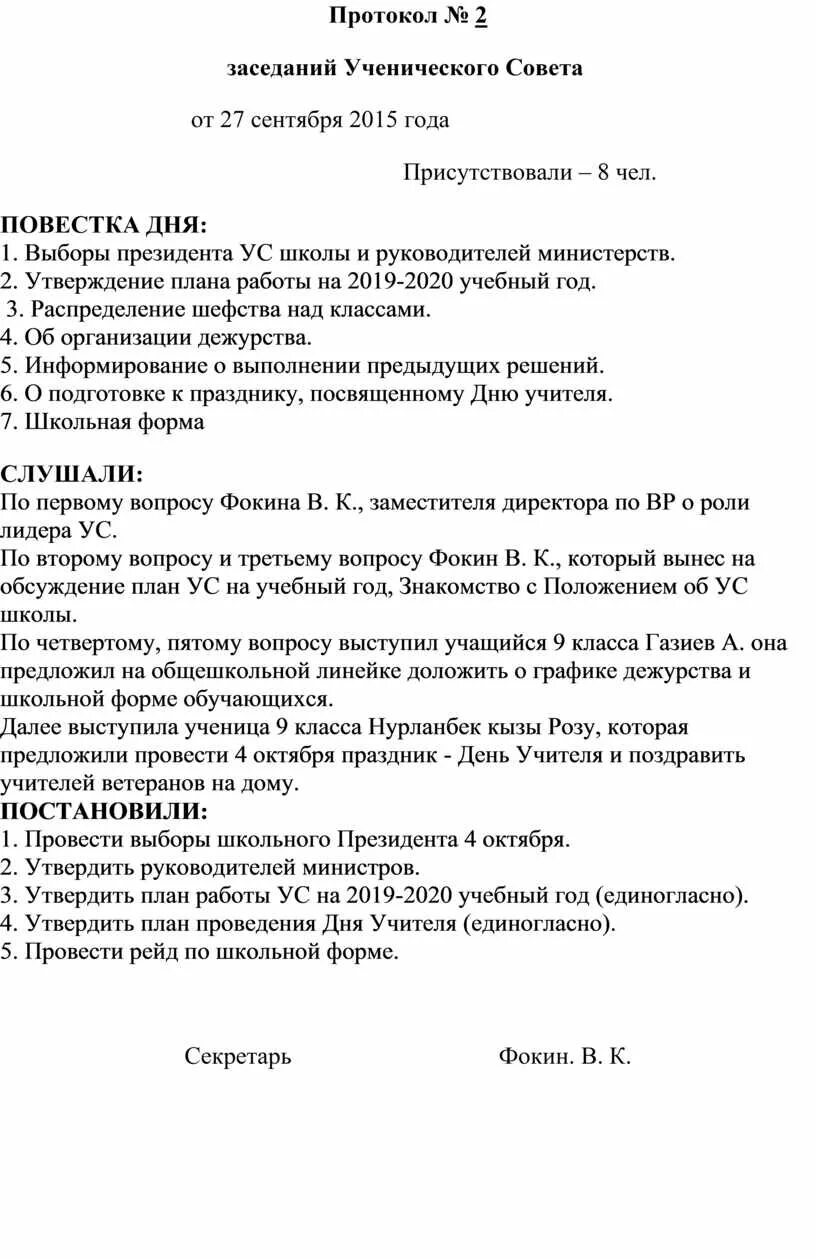 Протокол о создании совета первых. Как пишется протокол собрания образец. Как печатать протокол собрания. Написать протокол собрания образец. Протокол совещания образец заполнения.