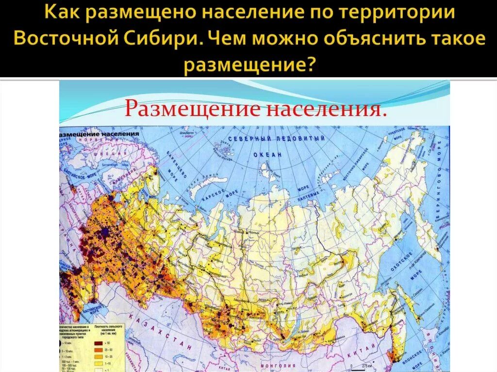 Карта плотность населения России 8 класс география. Карта плотности населения европейской части России. Карта плотность населения России 9 класс география. Карта плотности населения России 2021.