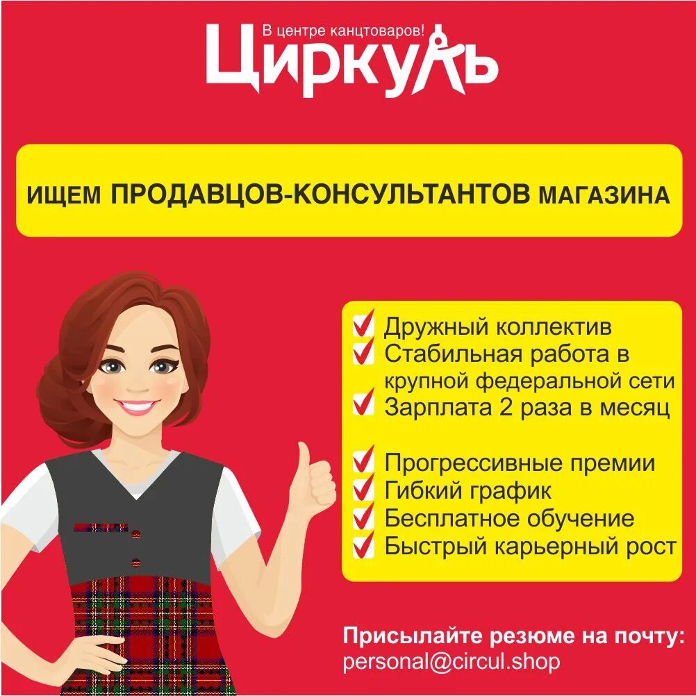 Ищу работа новосибирск продавец. Продавец канцтоваров. ищем продавца-консультанта. ищем продавца. требуется продавец канцтоваров.