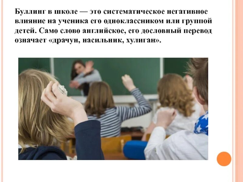 Родительские собрания по буллингу. Родительские собрания. Профилактика буллинга в начальной школе. Жертвы школьного буллинга. Буллинг в начальной школе родительское собрание.